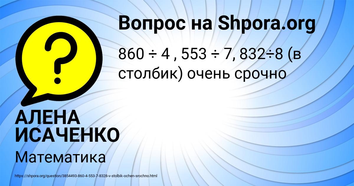 Картинка с текстом вопроса от пользователя АЛЕНА ИСАЧЕНКО