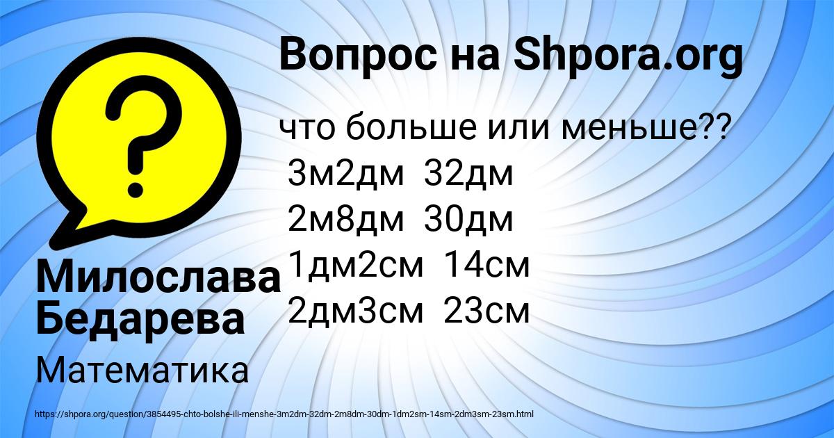 Картинка с текстом вопроса от пользователя Милослава Бедарева