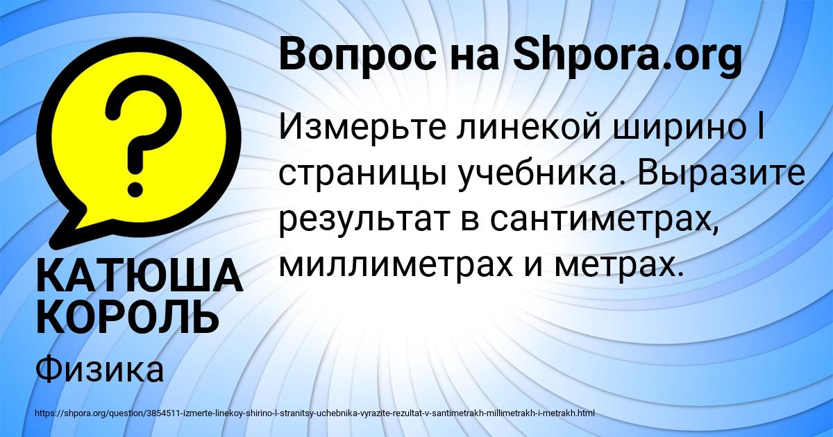 Картинка с текстом вопроса от пользователя КАТЮША КОРОЛЬ