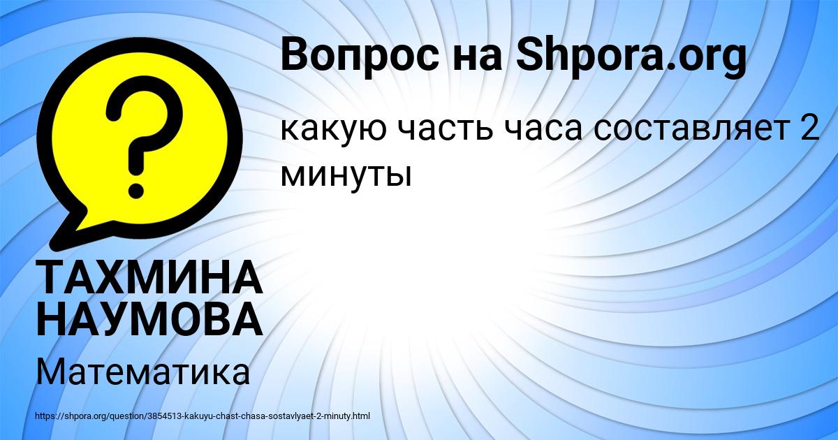 Картинка с текстом вопроса от пользователя ТАХМИНА НАУМОВА