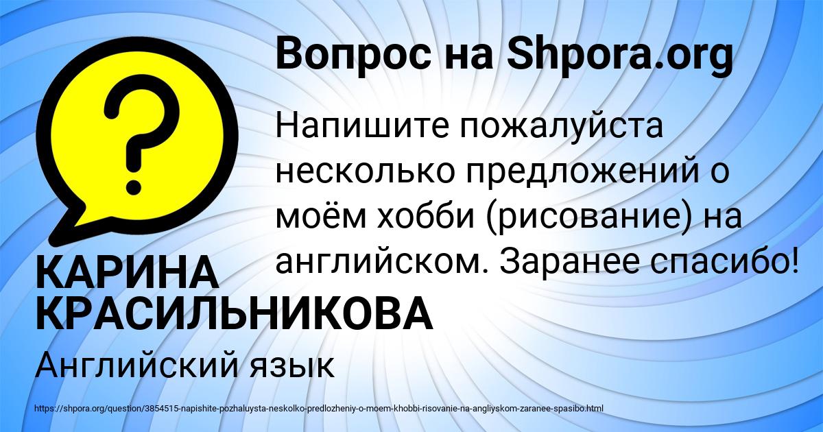 Картинка с текстом вопроса от пользователя КАРИНА КРАСИЛЬНИКОВА
