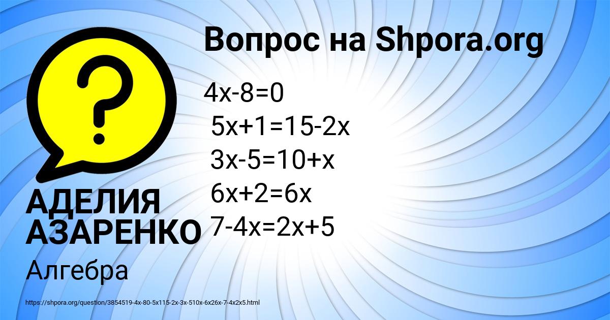 Картинка с текстом вопроса от пользователя АДЕЛИЯ АЗАРЕНКО