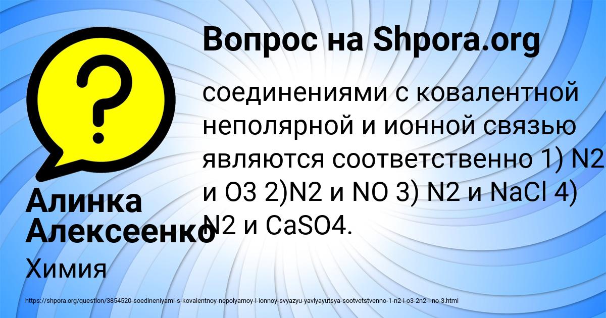 Картинка с текстом вопроса от пользователя Алинка Алексеенко