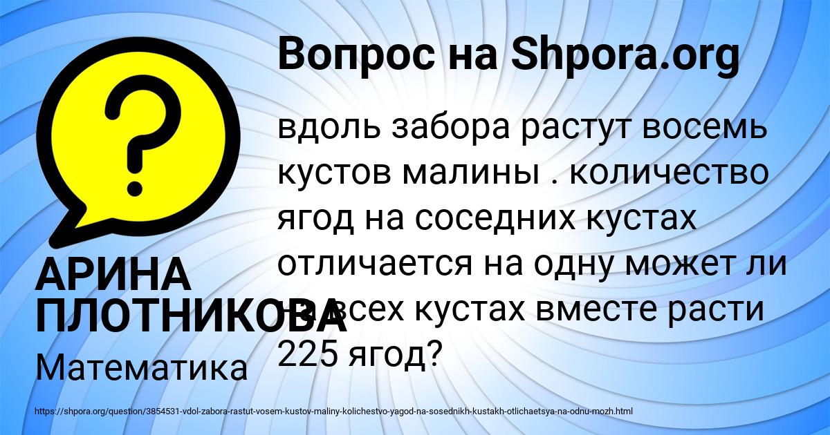 Картинка с текстом вопроса от пользователя АРИНА ПЛОТНИКОВА