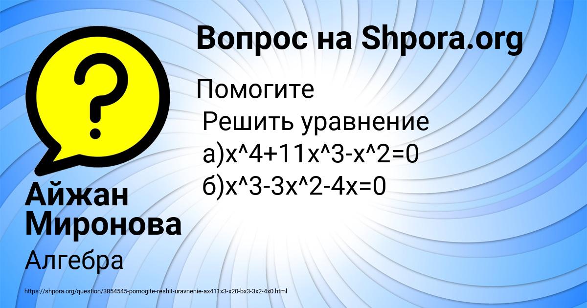 Картинка с текстом вопроса от пользователя Айжан Миронова