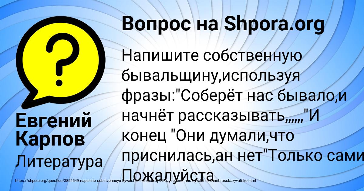 Картинка с текстом вопроса от пользователя Евгений Карпов