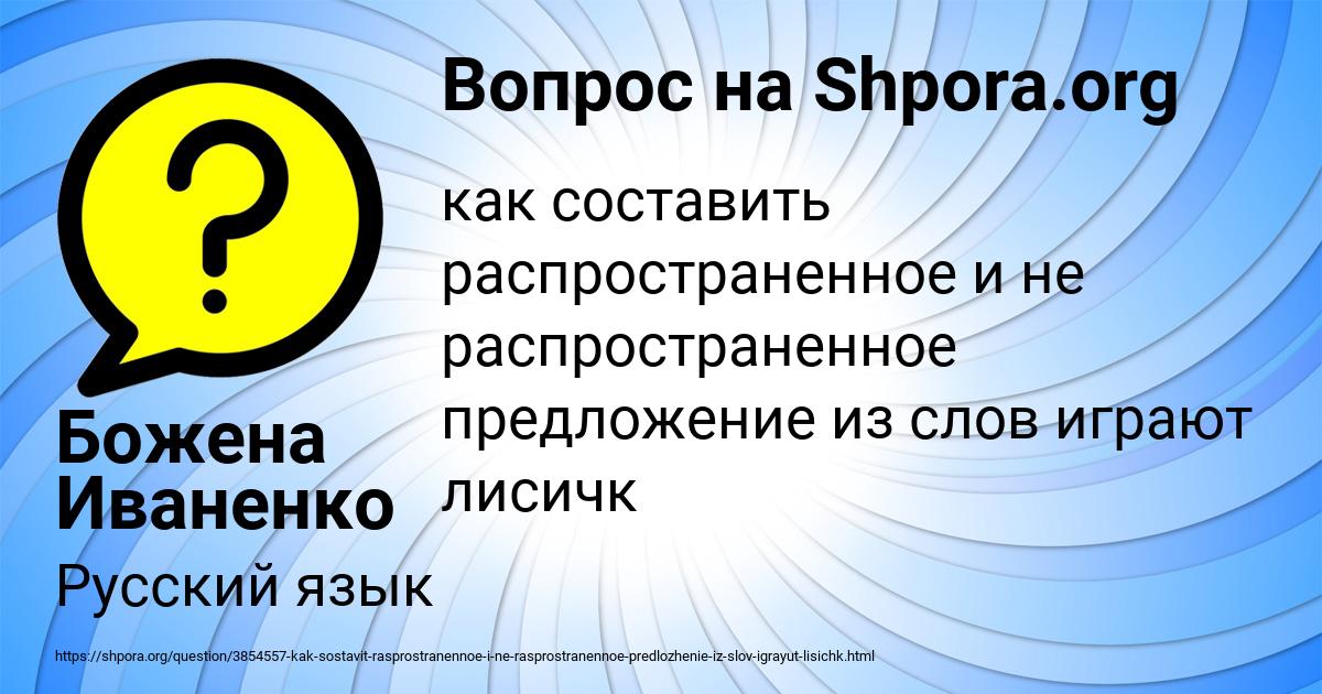 Картинка с текстом вопроса от пользователя Божена Иваненко