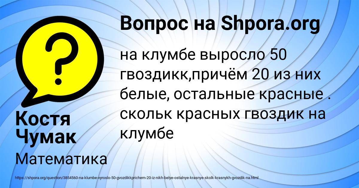 Картинка с текстом вопроса от пользователя Костя Чумак