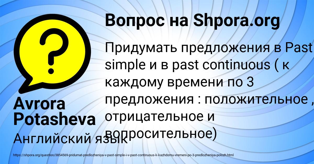 Картинка с текстом вопроса от пользователя Avrora Potasheva