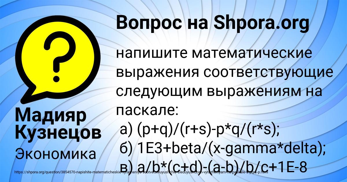Картинка с текстом вопроса от пользователя Мадияр Кузнецов