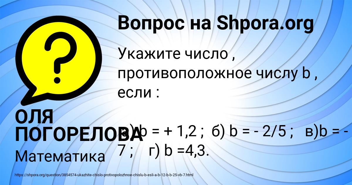 Картинка с текстом вопроса от пользователя ОЛЯ ПОГОРЕЛОВА