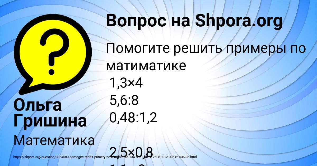 Картинка с текстом вопроса от пользователя Ольга Гришина