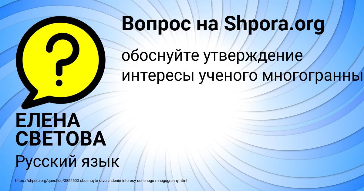 Картинка с текстом вопроса от пользователя ЕЛЕНА СВЕТОВА