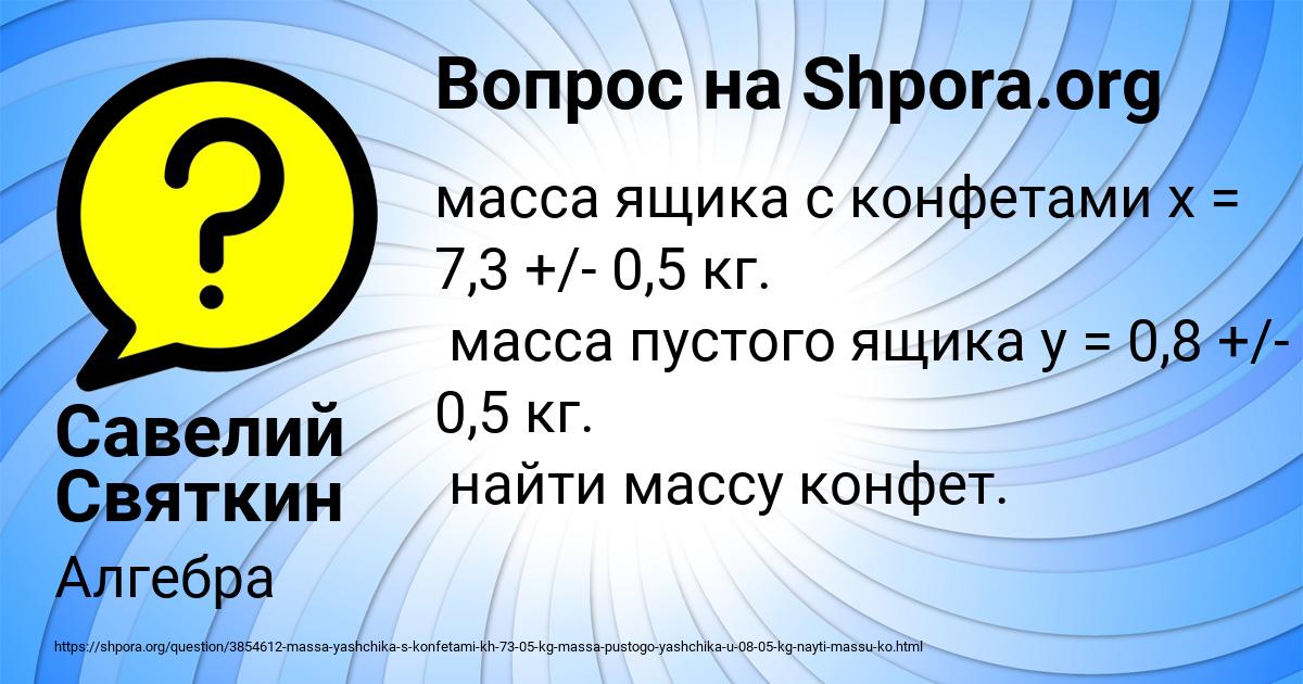 Картинка с текстом вопроса от пользователя Савелий Святкин