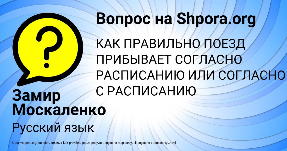 Картинка с текстом вопроса от пользователя Замир Москаленко