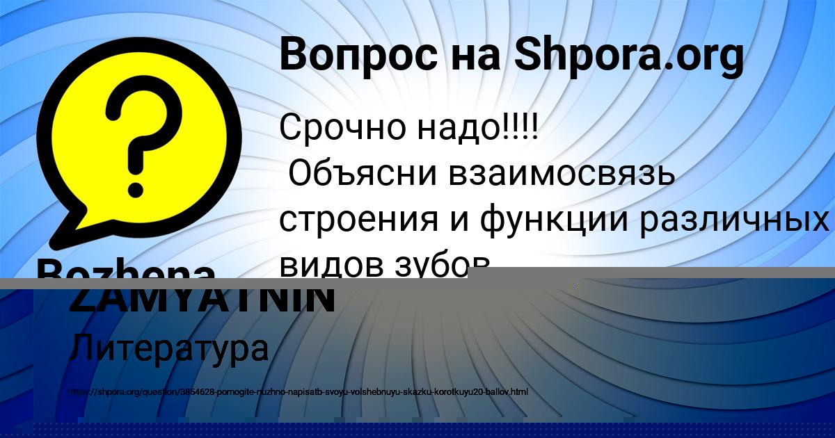 Картинка с текстом вопроса от пользователя RUSIK ZAMYATNIN