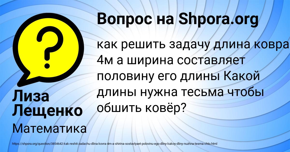 Картинка с текстом вопроса от пользователя Лиза Лещенко