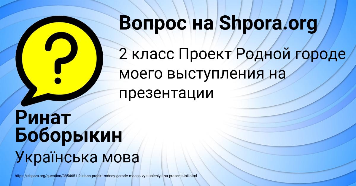 Картинка с текстом вопроса от пользователя Ринат Боборыкин