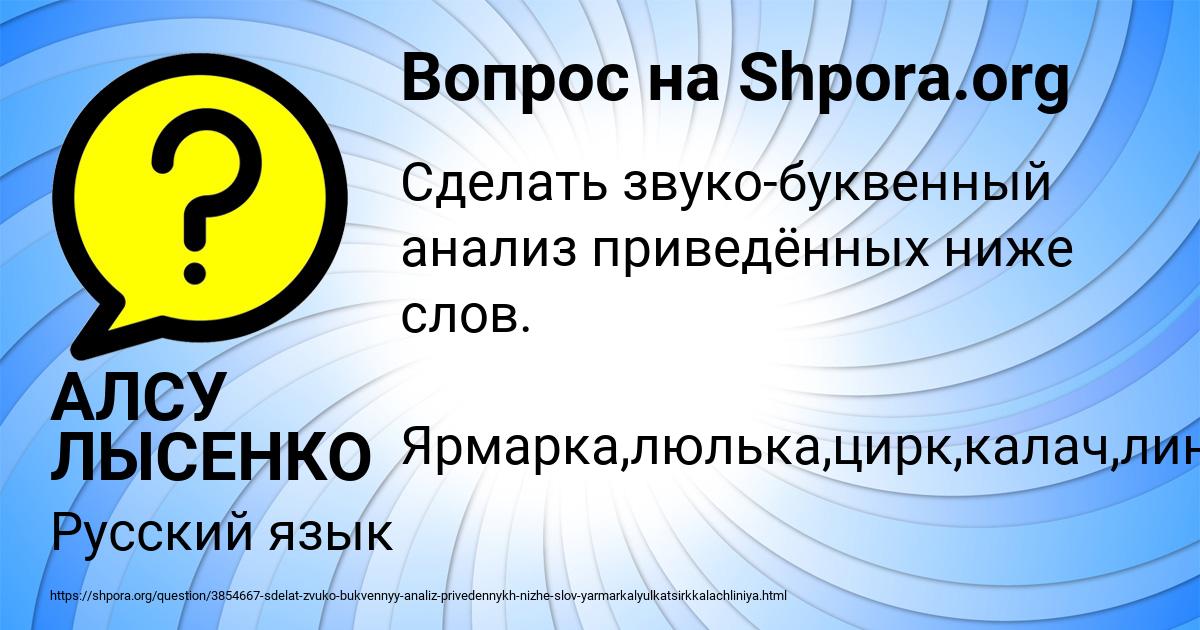 Картинка с текстом вопроса от пользователя АЛСУ ЛЫСЕНКО