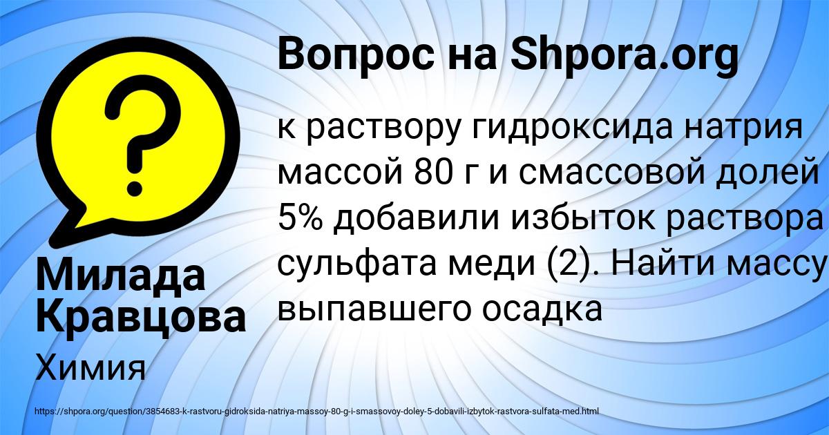 Картинка с текстом вопроса от пользователя Милада Кравцова