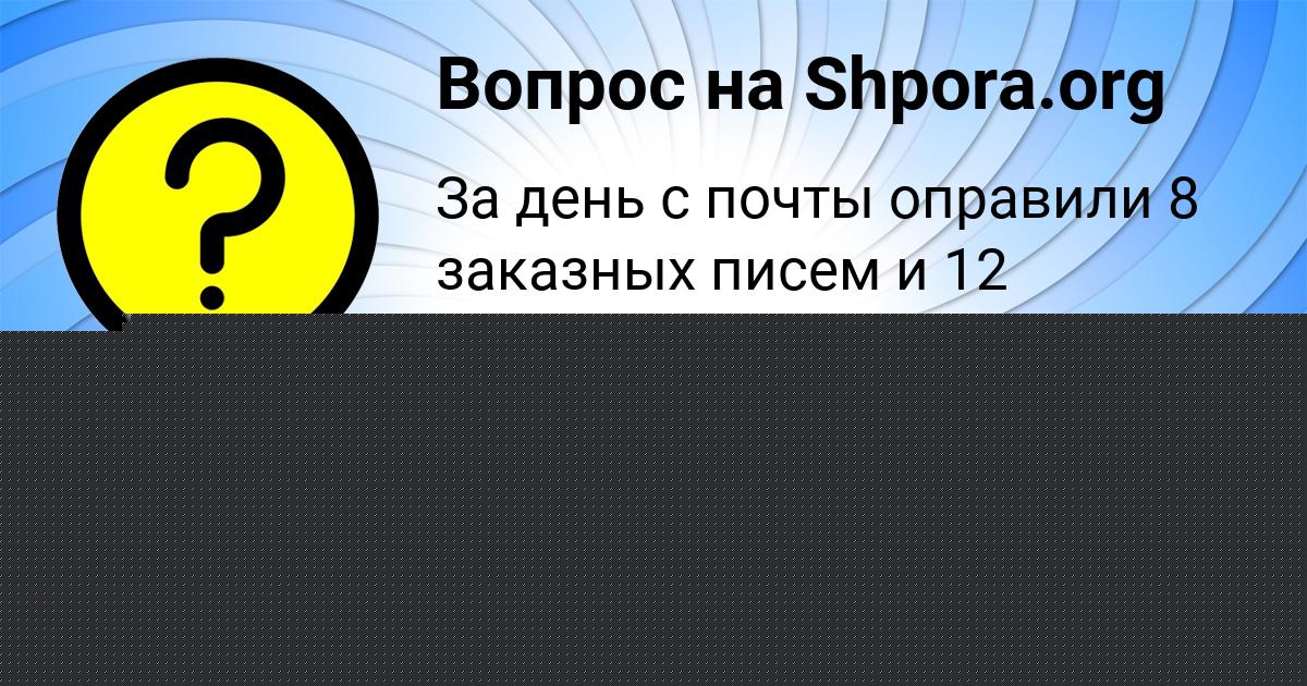 Картинка с текстом вопроса от пользователя Василий Турчын