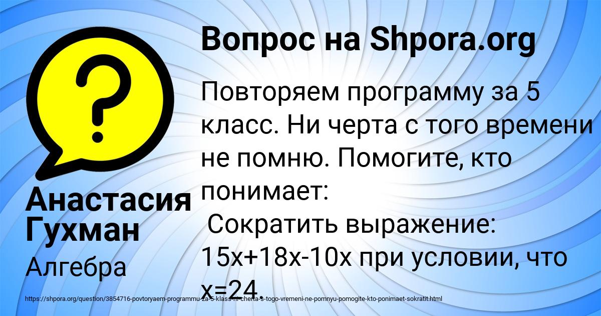 Картинка с текстом вопроса от пользователя Анастасия Гухман