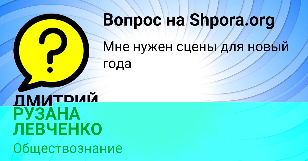 Картинка с текстом вопроса от пользователя РУЗАНА ЛЕВЧЕНКО