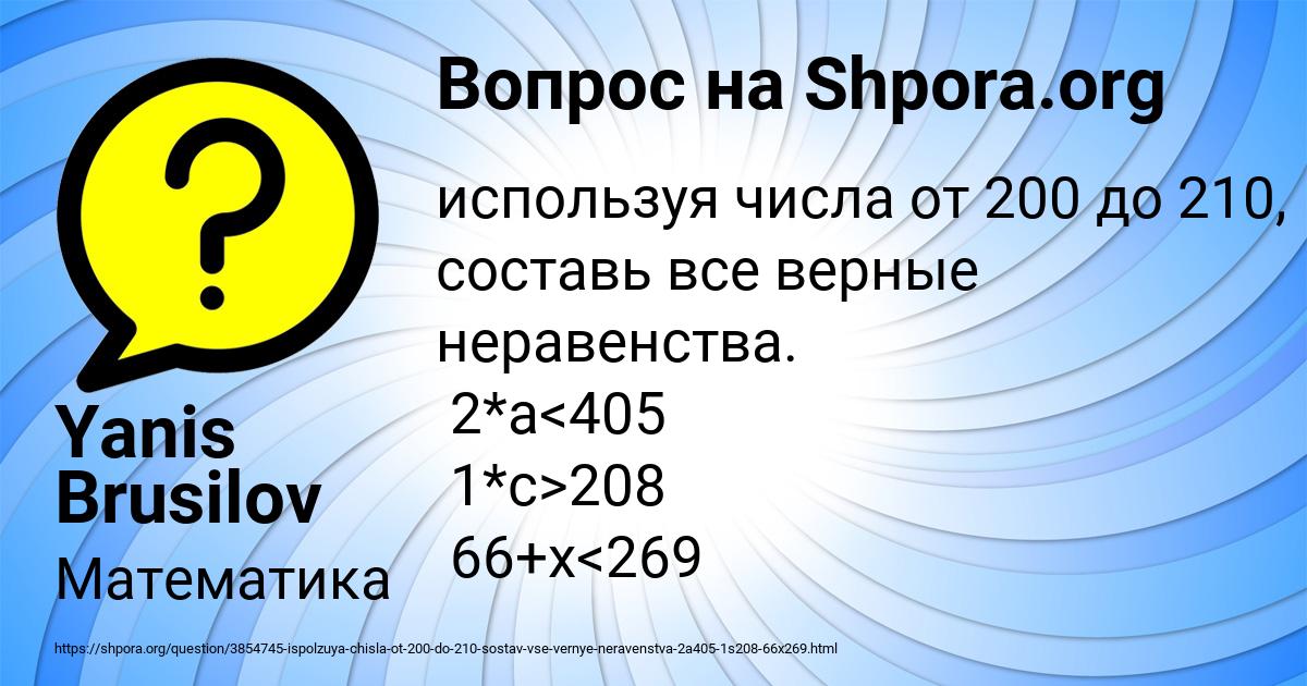 Картинка с текстом вопроса от пользователя Yanis Brusilov