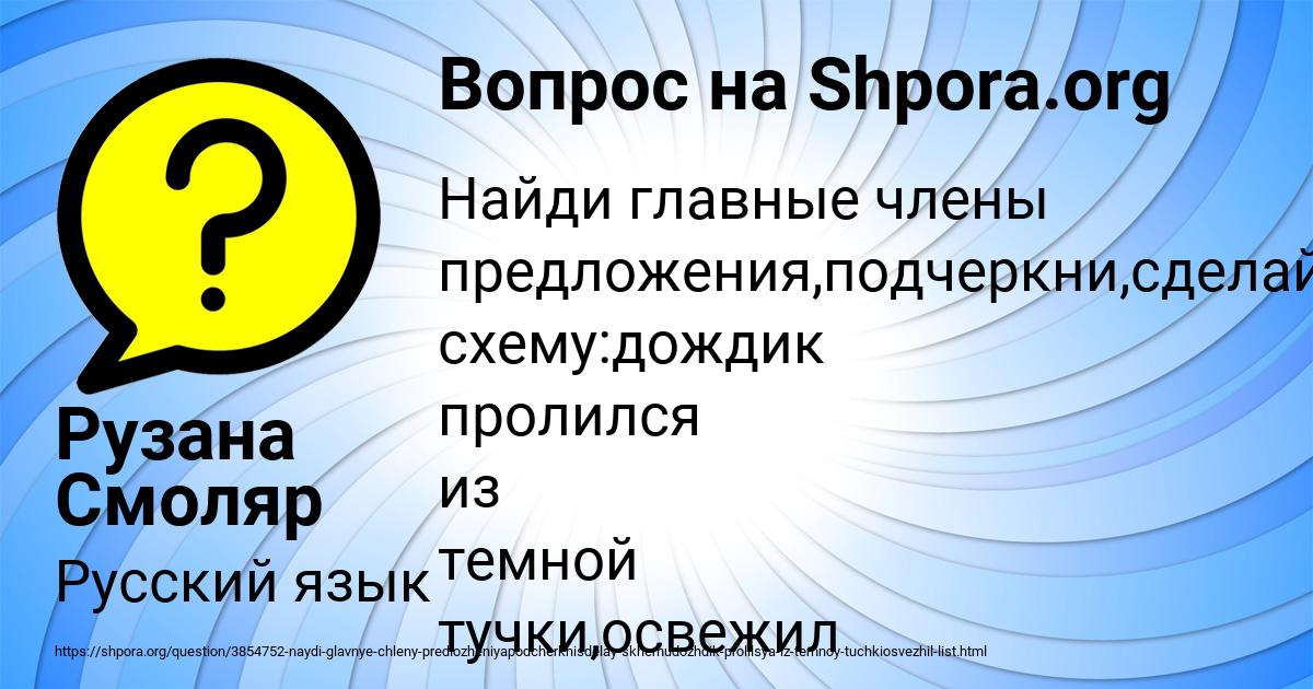 Картинка с текстом вопроса от пользователя Рузана Смоляр