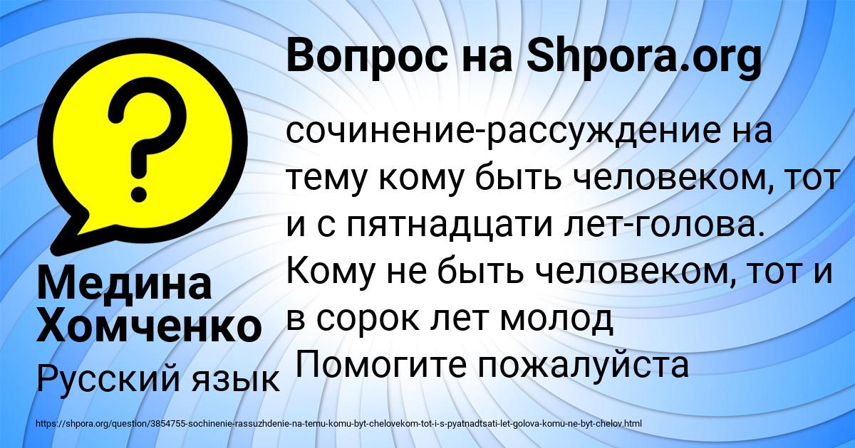Картинка с текстом вопроса от пользователя Медина Хомченко