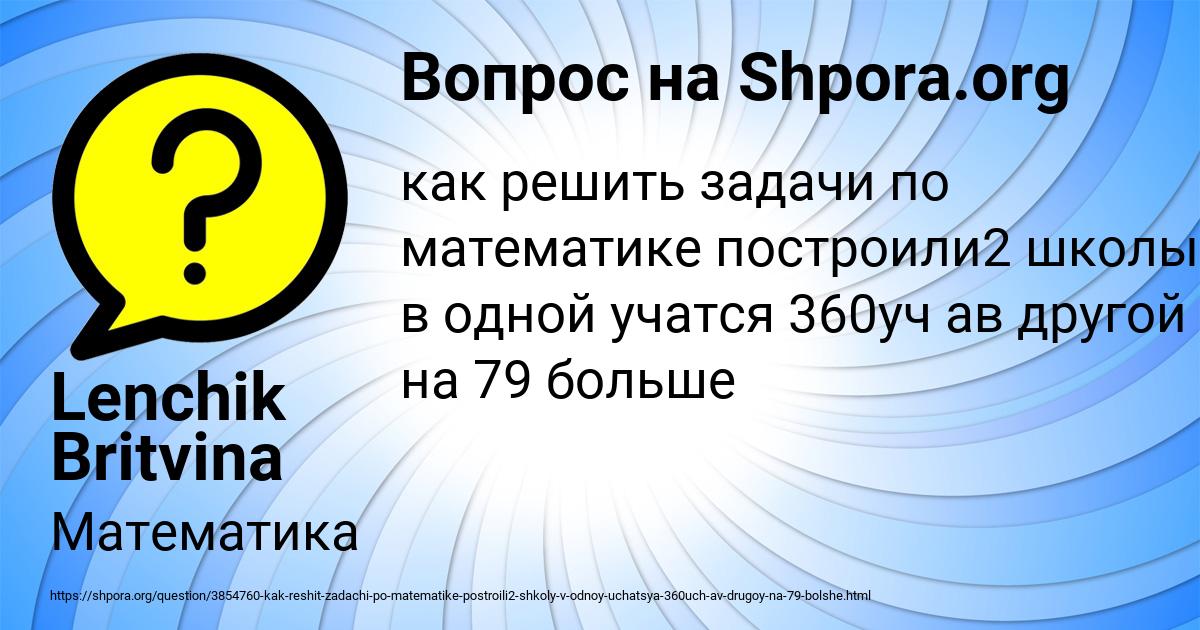 Картинка с текстом вопроса от пользователя Lenchik Britvina