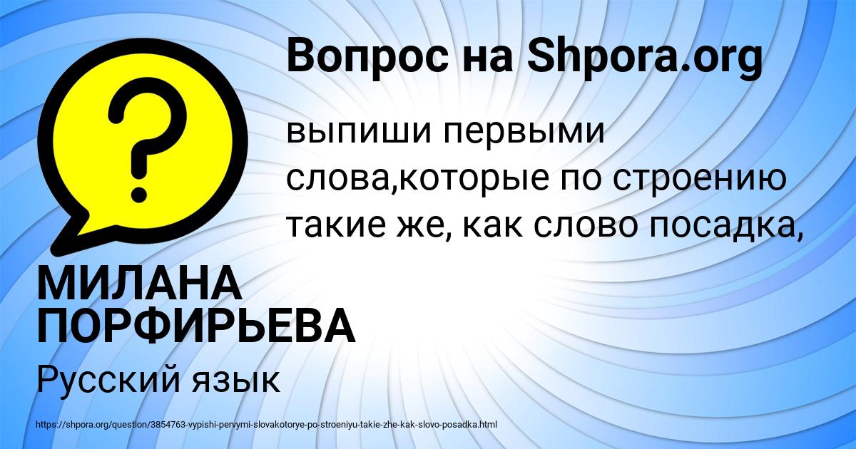 Картинка с текстом вопроса от пользователя МИЛАНА ПОРФИРЬЕВА