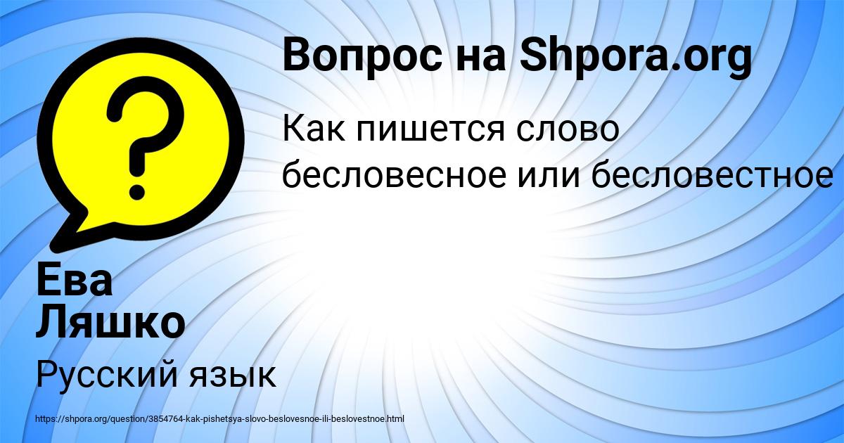 Картинка с текстом вопроса от пользователя Ева Ляшко