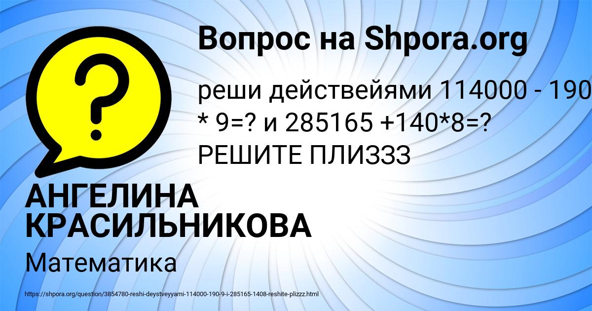 Картинка с текстом вопроса от пользователя АНГЕЛИНА КРАСИЛЬНИКОВА
