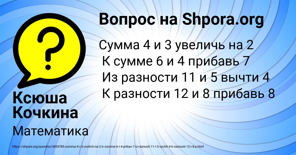 Картинка с текстом вопроса от пользователя Ксюша Кочкина