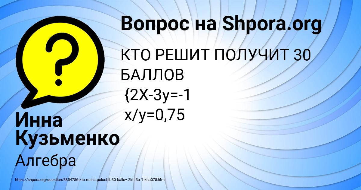 Картинка с текстом вопроса от пользователя Инна Кузьменко