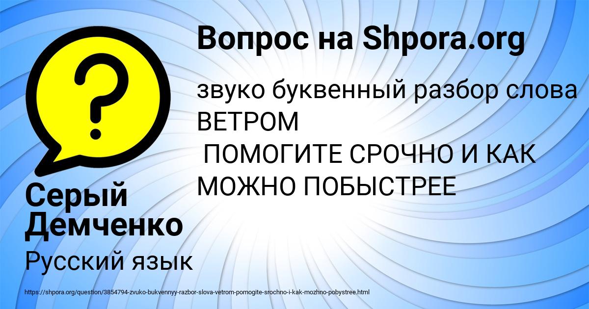 Картинка с текстом вопроса от пользователя Серый Демченко