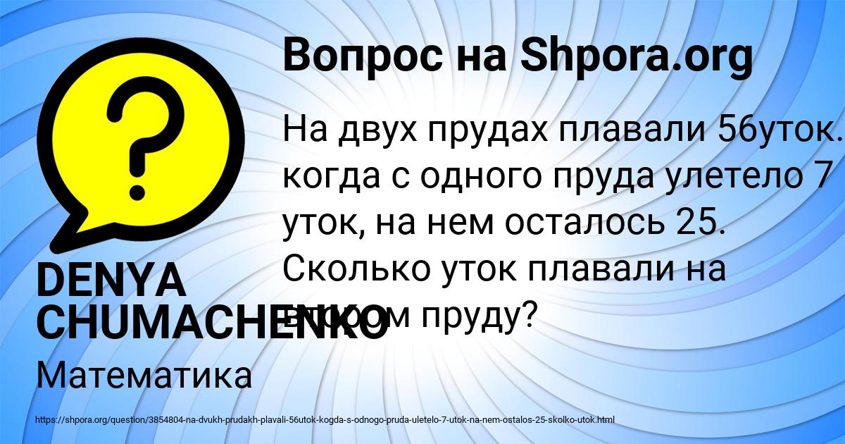 Картинка с текстом вопроса от пользователя DENYA CHUMACHENKO