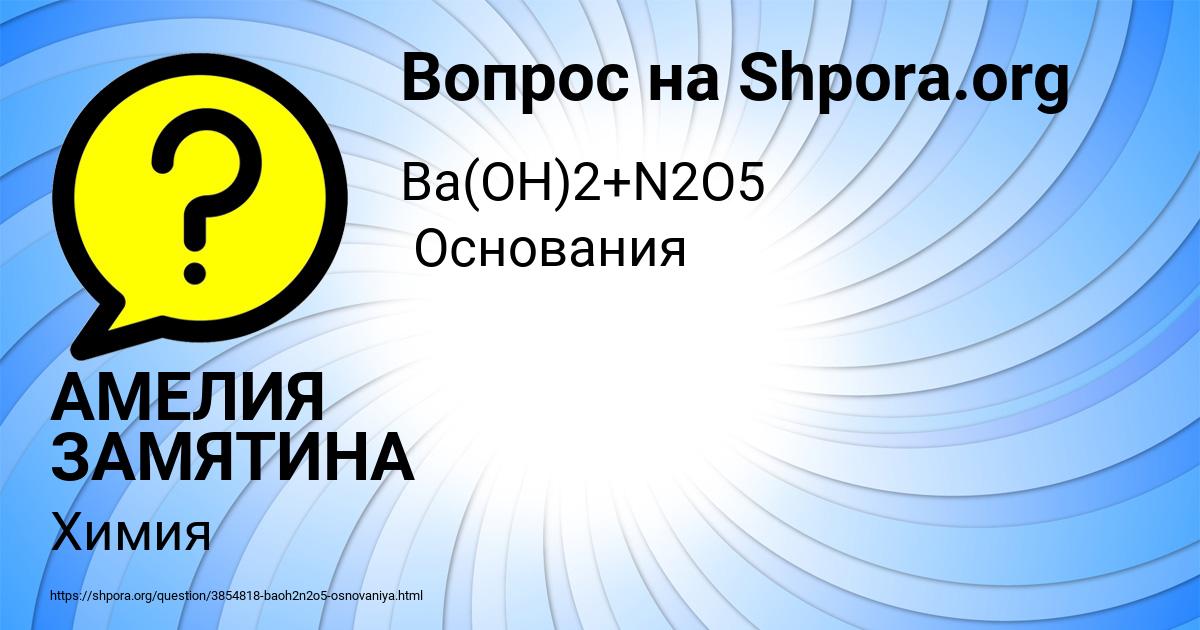 Картинка с текстом вопроса от пользователя АМЕЛИЯ ЗАМЯТИНА