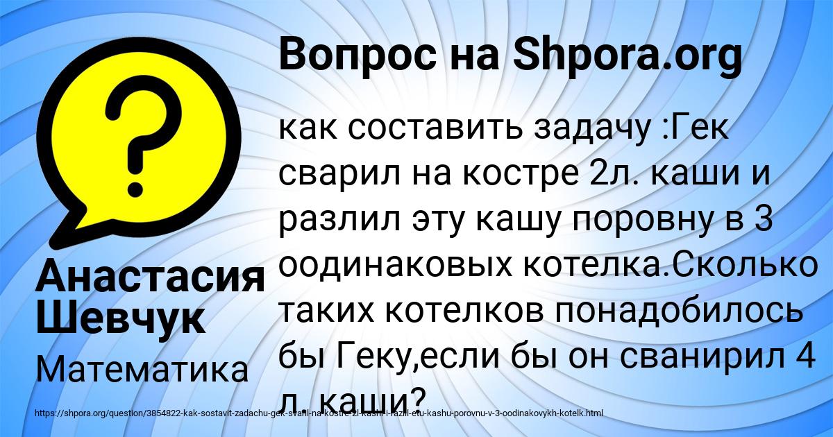 Картинка с текстом вопроса от пользователя Анастасия Шевчук