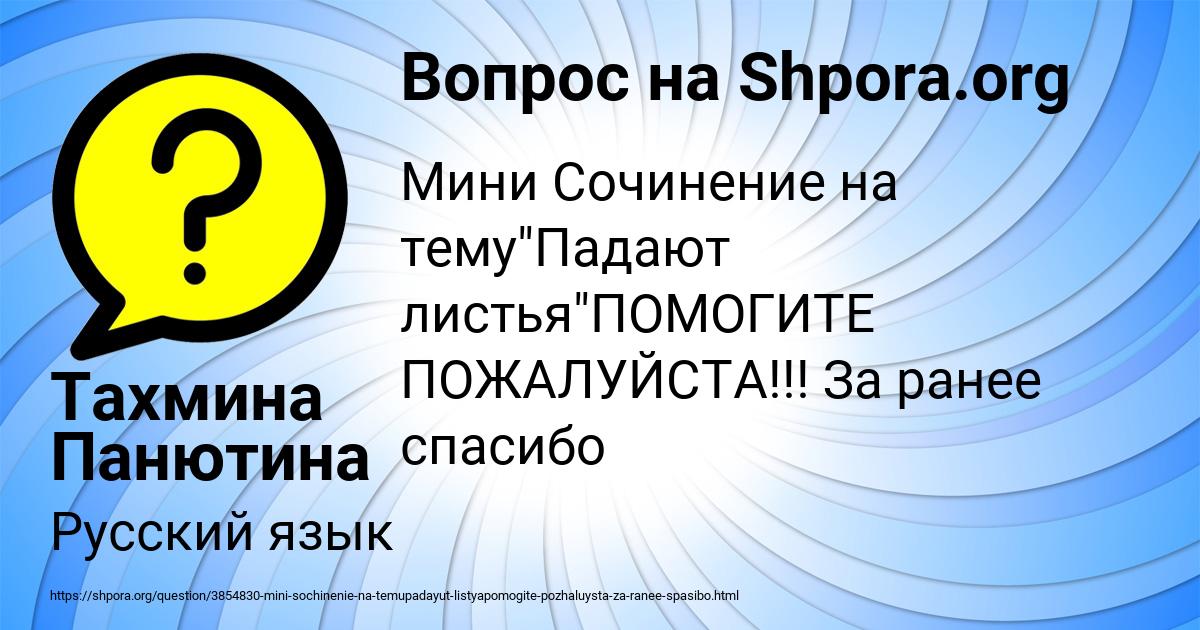 Картинка с текстом вопроса от пользователя Тахмина Панютина