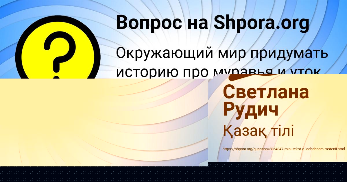 Картинка с текстом вопроса от пользователя Светлана Рудич