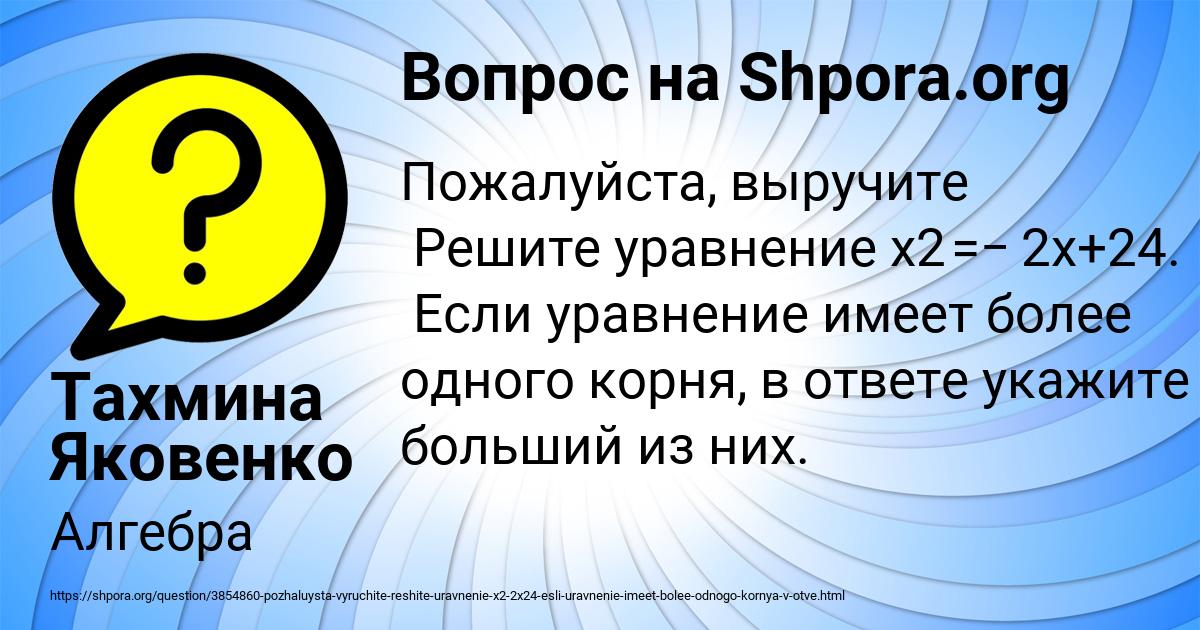 Картинка с текстом вопроса от пользователя Тахмина Яковенко