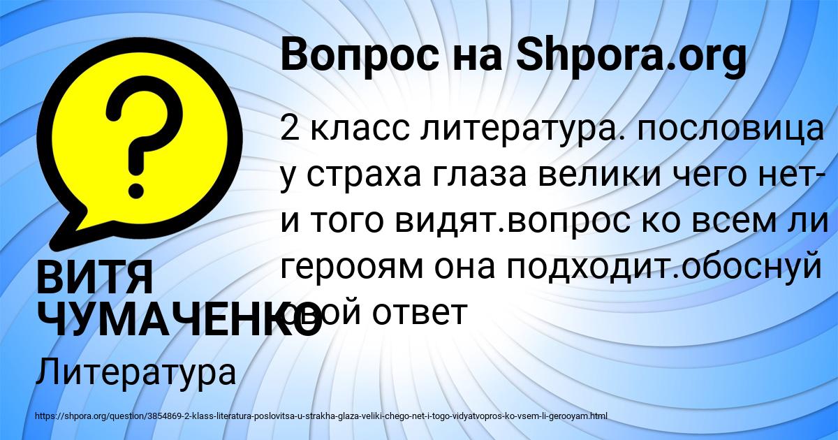 Картинка с текстом вопроса от пользователя ВИТЯ ЧУМАЧЕНКО