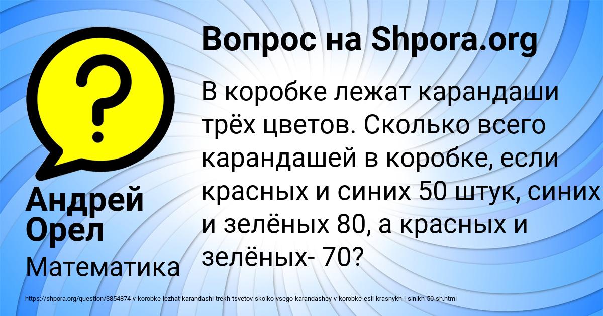 Картинка с текстом вопроса от пользователя Андрей Орел