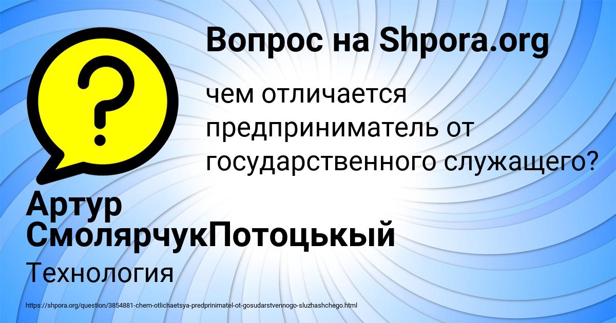 Картинка с текстом вопроса от пользователя Артур СмолярчукПотоцькый