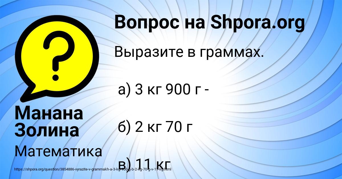 Картинка с текстом вопроса от пользователя Манана Золина