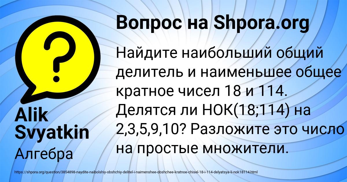 Картинка с текстом вопроса от пользователя Alik Svyatkin