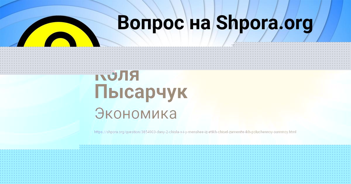Картинка с текстом вопроса от пользователя Коля Пысарчук