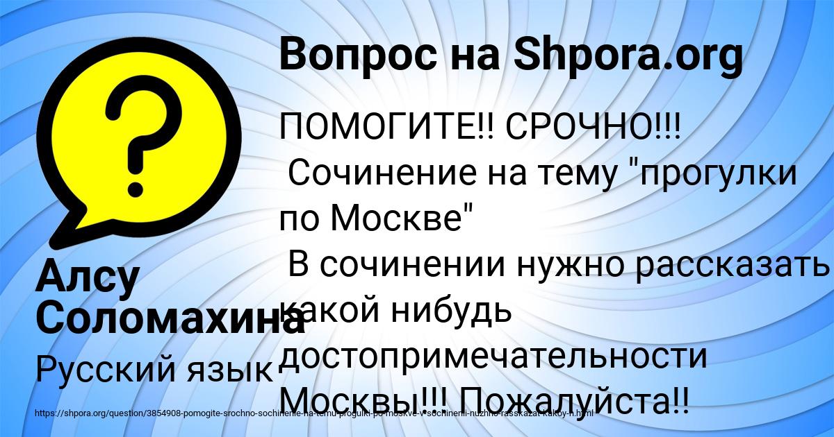 Картинка с текстом вопроса от пользователя Алсу Соломахина